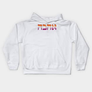 Ahava - Love (Lesbian Pride Colors) Kids Hoodie